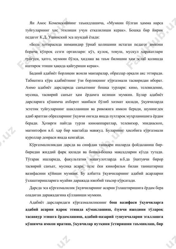 ароқ тасаввур этишга ёрдамлашиш, адабий-назарий тушунчаларни эгаллашга қўшимча имкон яратиш, ўқувчилар нутқини ўстиришни таъминлаш, бир сўз билан айтганда, адабиёт ўқитувчиси олдида турган барча вазифаларни ҳал қилишга ёрдам беришдан иборат. кўргазмалиликнинг вазифалари ниҳоятда хилма-хил бўлиши мумкин. ҳозирда кўргазмалиликнинг турлари хилма-хил: иллюстратив-бадиий ҳамда график /чизма/ материаллар, грамофон ёзуви ва радиоэшиттиришлар, кинофрагмент ва ўқув филмлари, телефрагмент ва телевизион дарслар в.б. уларнинг ҳар бири кўриш, эшитиш, синтетик шаклдаги кўргазмалиликка тегишли бўлиши мумкин. кўриш билан боғлиқ кўргазмалилик. бунга ёзувчи ва шоирларнинг портретлари , асарларга иллюстрациялар ,ёзувчи /адиб/ ҳаёти ва ижодига алоқадор бўлган жойлар фотографияси ёки ёзувчининг ҳаёти,асари билан боғлиқ фотосуратлар , в. б. киради. ҳар ҳолда энг камида дарсликдаги расм намуналари шу вазифани бажариши мумкин . ишда ҳажми қўшимча техник воситаларни талаб қилмайдиган репродукциялардан фойдаланиш ҳам қулайлик туғдиради. откритка кўринишидаги расмлардан тарқатма материал сифатида фойдаланиш мумкин. унинг қулайлиги шундаки ,бу ҳолда ҳар бир ўқувчининг қобилияти ва имкониятини ҳам назарда тутиш мумкин бўлади . ёзувчи ҳаёти …
