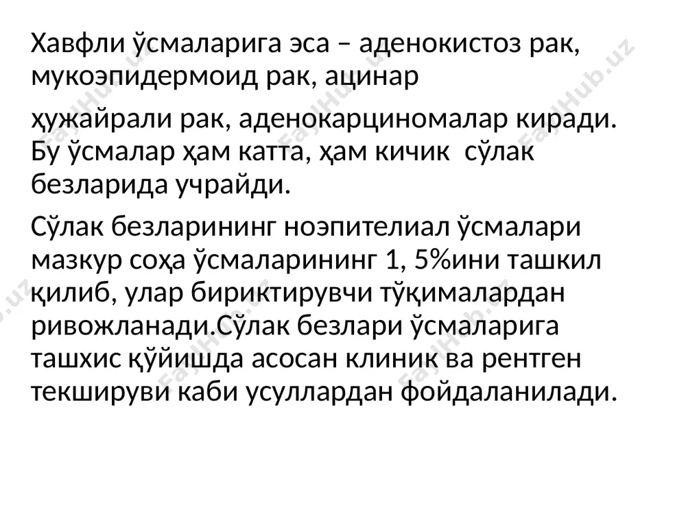 ча давом эттирилади паротидэктомия операциясининг босқичлари. юз нервини сақлаган ҳолатда қулоқ олди сўлак бези полиморф аденомасини олиш. аденокарцинома аденокарцинома хавфли ўсма ҳисобланиб, сўлак безлари ўсмаларининг 3% ини ташкил қилади. бунда, асосан, қулоқ олди сўлак безлари, камроқ жағ ости ва танглайдаги кичик сўлак безлари зарарлаланади. ўсма бошланишиданоқ тез ўса бошлайди чегаралари ноаниқ бўлиб, атрофидаги тўқималар тери билан бирикиб кетади. тери қизаради ва кўкаради. оғриқ қўшилиб, ўсманинг емирилиши кузатилади. кузатилиши мумкин. жағ ости сўлак безининг аденокарциномаси. аденокарциномани даволашда комбинацияланган усул қўлланилади. операциядан аввал нур терапияси, кейин эса – хирургик усул қўлланилади. метастазлар аниқланганда регионар лимфа тугунларида операциялар амалга оширилади. image1.jpeg image2.jpeg image3.jpeg image4.jpeg image5.jpeg