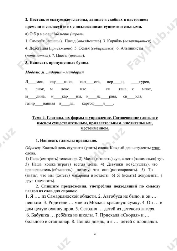 illik kuni bayrami nishonlanadi. 1991–yil 18–noyabr – o’zbekiston respublikasining davlat bayrog’i qabul qilingan kun. 1992–yil 8–dekabr – o’zbekiston respublikasining konsititutsiyasi kuni. 1992–yil 10–dekabrda – o’zbekiston respublikasining davlat madhiyasi tasdiqlangan 1992–yil 2–iyulda – o’zbekiston respublikasining davlat gerbi tasdiqlangan. ответьте на вопросы. (саволларга жавоб беринг) 1. кто вы? (как ваша фамилия? как вас зовут?) 2. откуда вы приехали? 3. сколько вам лет? 4. в каком году и где вы родились? 5. сколько вам было лет, когда вы пошли в школу? 6. большая ли у вас семья? 7. как зовут ваших родителей? 8. сколько им лет? 9. где и кем они работают? 10. есть ли у вас братья и сёстры? 11. как их зовут? 12. где они учатся (работают)?