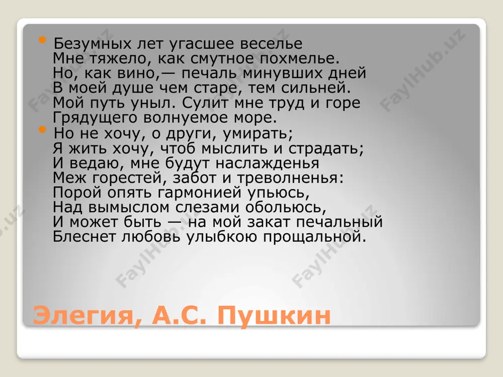 лирика и его жанры - Page 5