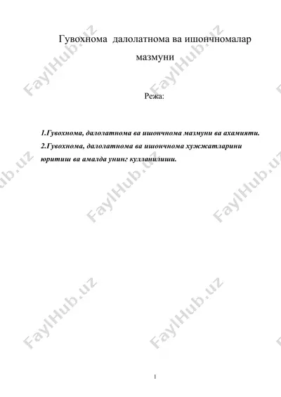 гувохнома далолатнома ва ишончномалар мазмуни — DOC
