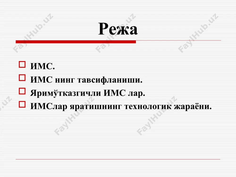 р транзисторли ва мдя-транзисторли имслар; истеъмол қувватига кўра: кам қувватли, ўрта қувватли, катта қувватли имслар; ишчи частотасига кўра: паст частота, ўрта частота ва юқори частота имслари; элементларни бир-биридан изоляцияланиш усулига кўра ва х.з. имсларнинг белгиланиш тизими имслар 6та элементдан иборат бўлган белгиланиш тизими ёрдамида классификацияланади: биринчи элемент (к – ҳарфи) – имс кенг кўламда қўлланилиш учун мўлжалланганлигини билдиради. экспорт учун мўлжалланганлари эк ҳарфлари билан белгиланади. иккинчи элемент (ҳарф) материал ва қобиқ турини билдиради (а- пластмассали планар, е-металл-полимерли, чиқишлари 2қатор қилиб ясалган, и-шишакерамикли планар, б-қобиқсиз ва х.з.). имсларнинг белгиланиш тизими учинчи элемент (битта сон) – имснинг конструктив-технологик турини билдиради (1,5,6,7-яримўтказгичли, 2,4,8-гибрид, 3-бошқа: пардали, керамик, вакуумли). тўртинчи элемент (иккита ёки учта сон) – имс сериясининг тартиб рақамини билдиради. иккита сон бирлаликда-аниқ серия рақамини билдиради. бешинчи элемент (иккита ҳарф) – имснинг функционал вазифасини билдиради. олтинчи элемент бир турдаги имс сериялари ичидаги ишланма тартиб рақамини билдиради. ярим ўтказгичли имс яримўтказгичли имс тузилмасининг асосий элементи …