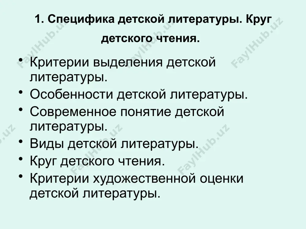 детская литература (основы теории) - Page 5