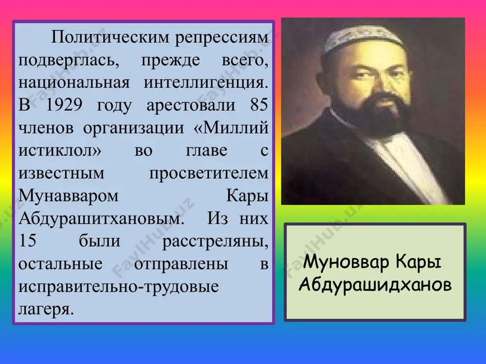 а. кадыри «абид - кетмень» и другие. широкое развитие получили узбекская драматургия. например, пьесы к.яшена «товарищ», «честь и любовь», «разгром», з.саида и н. сафарова «история заговорила», н. сафарова «пробуждение», оперные либретто к. яшена «гулсара», «буран», «великий канал» и др. однако утвердившаяся 30-е годы административные порядки система и идеология культа-личности жёстким прессом давили на творческих работников, на всю духовную жизнь республики. подчинение творчества идеологическим постулатам, породило нигилистическое отношение к прошлому народа. в культуре наметилась тенденция к гостративности, облегченному показу сложных общественных проблем, замачивание ошибок и недостатков, бесконфликтность. одним словом, нарушилась жизненная правда, снижается воспитательный потенциал искусства. врагами народа были объявлены известные писатели и поэты а.кадыри, чулпан, фитрат, шакир сулейман, зия саид, азам айюб, усмон носыр, касым сорокин, мухаммад хасан, абдусалом ниёзий, атажан хашимов и др. на долгие годы был закрыт доступ к произведениям репрессированных. после окончаний второй мировой войны по узбекистану прошла новая волна тотального террора. в 1959 г. в республике …
