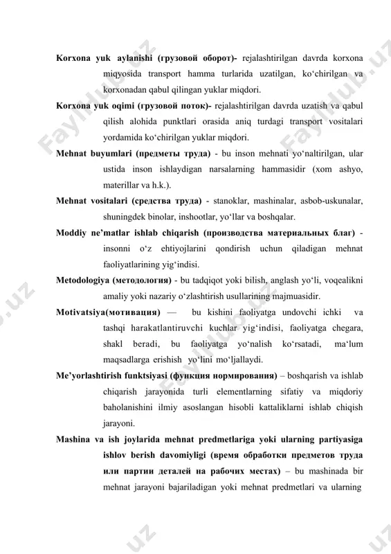 ko‘rsatadi, ma‘lum maqsadlarga erishish yo‘lini mo‘ljallaydi. me’yorlashtirish funktsiyasi (функция нормирования) – boshqarish va ishlab chiqarish jarayonida turli elementlarning sifatiy va miqdoriy baholanishini ilmiy asoslangan hisobli kattaliklarni ishlab chiqish jarayoni. mashina va ish joylarida mehnat predmetlariga yoki ularning partiyasiga ishlov berish davomiyligi (время обработки предметов труда или партии деталей на рабочих местах) – bu mashinada bir mehnat jarayoni bajariladigan yoki mehnat predmetlari va ularning partiyasiga ishlov berish tugallaniladigan davr, qo‘l va mashina operatsiyalar vaqtini o‘z ichiga oladigan davr. mehnat predmetlarining parallel ketma-ket harakat turi(паралельно – последовательный вид движения предметов труда) – mehnat predmetlari bir operatsiyadan ikkinchi operatsiyaga donalab yoki aralash operatsiyalarga ketadigan vaqtga bog‘liq holda partiyalab uzatiladigan harakat turi. mehnat predmetlarining parallel harakat turi (паралельный вид движения предметов труда) – mehnat predmetlari oldingi operatsiyadan keyingi operatsiyaga donalab o‘tkaziladigan harakat turi. mehnat predmetlarining ketma-ket harakat turi (последовательный вид движения предметов труда) –har bir operatsiyada mehnat predmetlarining partiyasiga partiyalab ishlov berilgandan so‘ng ular …