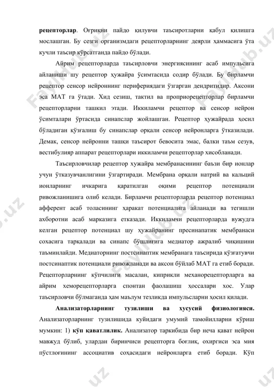 бўлиб, улардан биринчиси рецепторга боғлиқ, охиргиси эса мия пўстлоғининг ассоциатив соҳасидаги нейронларга етиб боради. кўп қаватлилик организмнинг оддий сигналларга тезлик билан жавоб қайтаришига имкон яратади, чунки бу сигналларнинг таҳлилини оралиқ нейронлар бажаради. бундан ташқари, турли қаватлар маълум маълумотларни қайта ишлашга ихтисолашган; 2) кўп каналлилик. нейронлар қаватининг ҳар бири ўн мингдан бир милионгача асаб толалари борлигини, бу толалар кейинги қаватдаги бехисоб нейронларга боғлиқлигини кўрсатади. ўтказувчи йўлларнинг кўплиги анализаторлар фаолиятининг пухта ва аниқ ишлашларини таъминлайди. 3) ёнма-ён қаватларда нейронларнинг сонининг тенг эмаслиги. масалан, кўрув тизимида рецепторлар сони 130 млн ни ташкил килса, аксонлари кўздан чиқадиган асабни ташкил қилувчи нейронларнинг сони ундан деарли 100 маротаба кам, яъни 1 млн 250 мингни ташкил қилади. бу нисбат миянинг ҳар қайси рецептори вужудга келган импульсни қабул қила олмаслигини кўрсатади. маълумот мат га етиб боргунча бир неча марта сараланади. кўп сонли қаватдан рецепторлари кам қаватга ўтиш жараёнида иккинчи даражадаги маълумотлар олиб қолинади. бу торайиб борувчи «воронка» мияга …