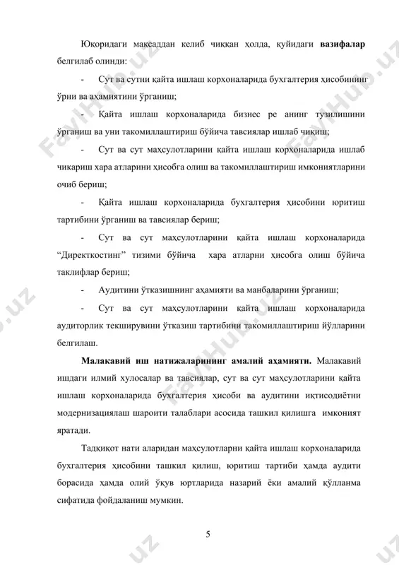 ор ислоҳатларини амалга ошириш, аҳон ҳам амиятига кенг интеграциялашуви ва барқарор олға бориши учун мустаҳкам замин яратишдир. республикамизнинг иқтисодий ва молиявий барқарорликка эришишида муҳим омиллар, ишлаб чиқариш ҳа мининг ўсиши, пул қадрсизланишини пасайтириш, экспорт ҳа мини ошириш ва бошқа шу каби макроиқтисодий ўсишни таъминлаш билан бирга мамлакатда фаолият юритаётган ҳар бир корхона, фирма, ташкилот, компанияларининг хў алик субъектлари сифатида риво лантиришни тақозо этади. корхона ва ташкилотларнинг иқтисодий мустақил ҳамда молиявий барқарор фаолият кўрсатишларида уларнинг ҳисоб-китоб юритилишини бозор иқтисодиёти талабларига мослаш, молияий барқарорлик борасида ишларни йўлга қўйиш, бор моддий, молиявий ва меҳнат бойликларидан самарали фойдаланган ҳолда ишлаб чиқариш ёки хизмат кўрсатишни ташкил этиш энг долзарб вазифалардан саналади. шу боис бозор иқтисодиётини эркинлаштириш ҳар биримиздан бухгалтерия ҳисоби, молиявий ва иқтисодий таҳлил, аудит ҳакида билимга эга бўлишимизни талаб этади. тадбиркорлик фаолиятининг муваффақияти, ҳисоб-китобларнинг пухталигига, пул оқимларининг оқилона бошқарилишига, молиявий масалалардаги қарорларнинг тўғри ва ўз вақтида қабул қилинишига ҳамда иқтисодий ва молиявий таҳлилнинг тўғри …