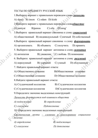 тесты по предмету русский язык — DOCX