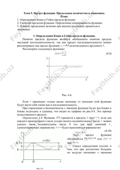 тема 5. предел функции. предельные количества в экономике — DOC