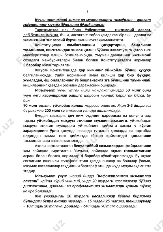 г энг асосий бурчи экани мустаҳкамланаяпти. конституцияда камбағалликни қисқартириш, бандликни таъминлаш, ишсизликдан ҳимоя қилиш бўйича давлат ўзига қатор янги мажбуриятлар олиши белгиланмоқда. умуман давлатнинг ижтимоий соҳадаги мажбуриятлари билан боғлиқ конституциядаги нормалар 3 баробар кўпайтириляпти. хусусан, конституцияда ҳар кимнинг уй-жойли бўлиш ҳуқуқи белгиланмоқда. ушбу норманинг амал қилиши ҳар бир фуқаро, жумладан, ёш оилаларнинг ўз бошпанасига эга бўлишини таъминлаб, кишиларнинг ҳаётдан розилик даражасини оширади. маълумот учун: ўтган йили мамлакатимизда 50 минг оила учун янги квартиралар олишга шароит яратиб берилган бўлса, бу йил 90 минг оилани уй-жойли қилиш марраси олинган. яқин 2-3 йилда эса бу рақамни 200 мингга етказиш устида ишланмоқда. бундан ташқари, ҳеч ким суднинг қарорисиз ва қонунга зид тарзда уй-жойидан маҳрум этилиши мумкин эмаслиги, уй-жойидан маҳрум этилган мулкдорга уй-жойнинг қиймати ҳамда у кўрган зарарларнинг ўрни қонунда назарда тутилган ҳолларда ва тартибда олдиндан ҳамда тенг қийматда (бозор қийматида) қопланиши таъминланиши кафолатланмоқда. аҳоли кафолатланган бепул тиббий хизматлардан фойдаланиши ҳам лойиҳага киритилган. умуман, лойиҳада …
