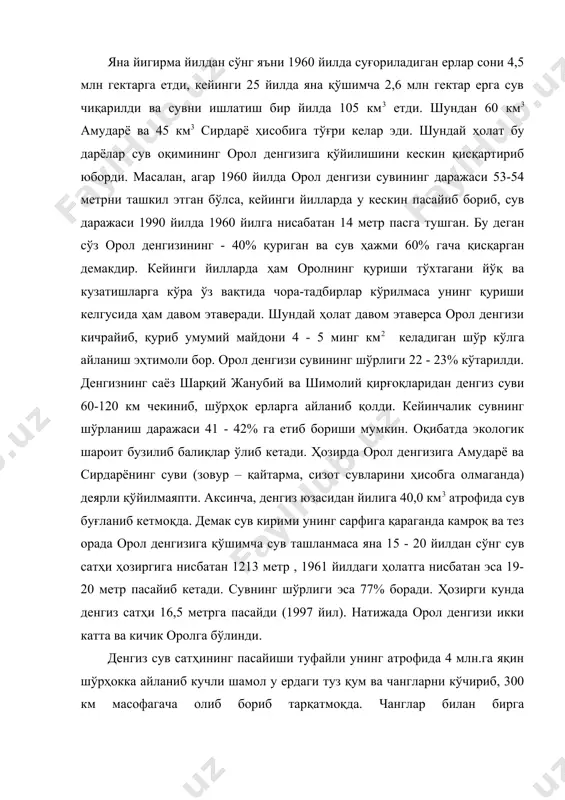 арини ҳам тарқатмоқда. натижада атрофдаги обикор ерларга зарар келтирилмоқда. маълумотларга кўра қўйи амударёдаги ерларнинг ҳар гектарига 0,8 – 1,0 т туз келиб тушмоқда. бу эса ерларни шўрлатиб, мелиоратив ҳолатини ёмонлаштириб пахта ва бошқа экинлар ҳосилдорлигига салбий таъсир кўрсатмоқда. денгиз сув сатҳининг пасайиши туфайли амударё ва сирдарё делталаридаги тўқайзорлар, яйловлар, ўтлоқлар қуриб қайта чўллашмоқда. денгиз атрофидаги туманларда ер ости сув сатҳи пасайиб чорвачилик учун озиқа бўладиган ўсимликлар қуриб, кўчма қумлар майдони кўпайиб бормоқда. орол денгизи қуригунга қадар 200 км атрофидаги ҳудуднинг иқлими яхши ҳолатда сақланиб турган. қишда совуқни ёзда ўта иссиқни камайтириб турган. 1980 йилга келиб, январ ойи билан июл ойларининг ўртача ойлик ҳарорат фарқи 2° га кўпайган. баҳор ва куз ойларида тез - тез совуқлар бўлиб турадиган бўлиб қолди, иссиқ кунлар 170 кунгача пасайди. ёзнинг баланд ҳарорати, кучли шамолларнинг бўлиб туришини кучайтирди, кучли бу шамоллар одам саломатлиги учун ёмон таъсир этувчи заҳарли кимёвий моддалар билан заҳарланган чанг тўфонларни тарқатади ҳамда …
