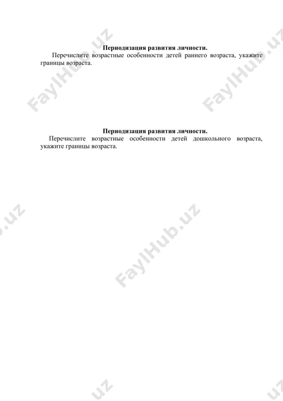денчество трудовая деятельность л периодизация развития личности. перечислите возрастные особенности детей раннего возраста, укажите границы возраста. периодизация развития личности. перечислите возрастные особенности детей дошкольного возраста, укажите границы возраста.
