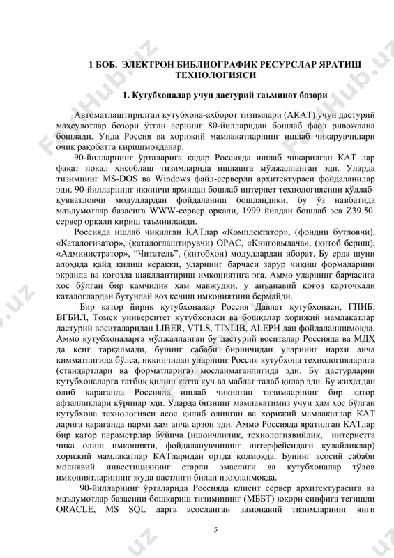 хорижий мамлакатлар кат ларига қараганда нархи ҳам анча арзон эди. аммо россияда яратилган катлар бир қатор параметрлар бўйича (ишончлилик, технологиявийлик, интернетга чиқа олиш имконияти, фойдаланувчининг интерфейсидаги қулайликлар) хорижий мамлакатлар катларидан ортда қолмоқда. бунинг асосий сабаби молиявий инвестициянинг етарли эмаслиги ва кутубхоналар тўлов имкониятларининг жуда пастлиги билан изоҳланмоқда. 90-йилларнинг ўрталарида россияда клиент сервер архитектурасига ва маълумотлар базасини бошқариш тизимининг (мббт) юқори синфига тегишли oracle, ms sql ларга асосланган замонавий тизимларнинг янги авлодларини яратишга киришилди. улар интернет технологияларига йўналтирилган бўлиб, авторитет файллар, marc форматлар ва истиқболли xml, sgml, pdf стандартлар билан ишлай оладилар. бу соҳада эришилган мувафаққиятлардан бири сифатида россиянинг “дит-м” компанияси томонидан ишлаб чиқилган opac-global маҳсулотини кўришимиз мумкин. у россиянинг "либнет" дастури талаблари асосида ва россия миллий кутубхонасининг мутахассислари билан яқин ҳамкорликнинг маҳсули бўлди. opac – global – интеграл автоматлаштирилган кутубхона тизими бўлиб, web –технология ва system software dbms adabas и text retrieval system га асосланган ҳамда электрон кутубхона яратишга мўлжалланган. …