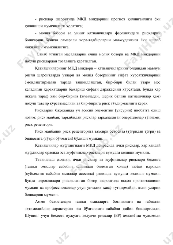 кларни баҳолашда уч асосий элементни (унсурни) инобатга олиш лозим: риск манбаи; таркибидан рисклар тарқаладиган операциялар тўплами; риск рецептори. риск манбаини риск рецепторига таъсири бевосита (тўғридан тўғри) ва билвосита (тўғри бўлмаган) бўлиши мумкин. қатнашчилар жуфтлигидаги мкд доирасида ички рисклар, ҳар қандай жуфликлар орасида эса жуфтликлар рисклари вужудга келиши мумкин. таъкидлаш жоизки, ички рисклар ва жуфтликлар рисклари беҳоста (ташқи омиллар сабабли олдиндан билмаган ҳолда) ва/ёки идрокли (субъектив сабабли омиллар асосида) равишда вужудга келиши мумкин. бунда идроклилари ривожланган бозор шароитида яққол прогнозланиши мумкин ва профессионаллар учун унчалик ҳавф туғдирмайди, яъни уларни бошқариш мумкин. аммо беҳосталари ташқи омилларга боғлиқлиги ва табиатан эҳтимолийлик характерига эга бўлганлиги сабабли қийин бошқарилади. шунинг учун беҳоста вужудга келувчи рисклар (бр) амалиётда муаммоли бўлади. демак, брларни бошқариш мақсадида ўрганиш масалалари профессионаллар ва оддий инвесторлар учун муҳим аҳамиятга эга. молия бозори қатнашчиси учун молиявий инструмент бўйича кўпинча ноаниқ бўладиган қуйидаги информация аҳамиятга эга:  молиявий инструментни иқтисодий-хуқуқий таъминланганлиги асосида базисига эквивалентлилиги …