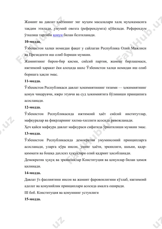 офиқ иш кўрадилар. 16-модда. мазкур конституциянинг бирорта қоидаси ўзбекистон республикаси ҳуқуқ ва манфаатларига зарар етказадиган тарзда талқин этилиши мумкин эмас. бирорта ҳам қонун ёки бошқа норматив-ҳуқуқий ҳужжат конституция нормалари ва қоидаларига зид келиши мумкин эмас. iv боб. ташқи сиёсат 17-модда. ўзбекистон республикаси халқаро муносабатларнинг тўла ҳуқуқли субъектидир. унинг ташқи сиёсати давлатларнинг суверен тенглиги, куч ишлатмаслик ёки куч билан таҳдид қилмаслик, чегараларнинг дахлсизлиги, низоларни тинч йўл билан ҳал этиш, бошқа давлатларнинг ички ишларига аралашмаслик қоидаларига ва халқаро ҳуқуқнинг умум эътироф этилган бошқа қоидалари ва нормаларига асосланади. республика давлатнинг, халқнинг олий манфаатлари, фаровонлиги ва хавфсизлигини таъминлаш мақсадида иттифоқлар тузиши, ҳамдўстликларга ва бошқа давлатлараро тузилмаларга кириши ва улардан ажралиб чиқиши мумкин. иккинчи бўлим. инсон ва фуқароларнинг асосий ҳуқуқлари, эркинликлари ва бурчлари v боб. умумий қоидалар 18-модда. ўзбекистон республикасида барча фуқаролар бир хил ҳуқуқ ва эркинликларга эга бўлиб, жинси, ирқи, миллати, тили, дини, ижтимоий келиб чиқиши, эътиқоди, шахси ва ижтимоий мавқеидан қатъи назар, қонун …