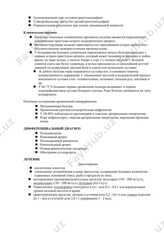 micheski i polyarizatsionnoy mikroskopiey · nalichie lyubix iz 6 iz 12 nije perechislennix priznakov · bolee odnoy ataki ostrogo artrita v anamneze · vospalenie sustava dostigaet maksimuma v perviy den bolezni · monoartrit · giperemiya koji nad porajennim sustavom · pripuxanie i bol v pervom plyusnefalangovom sustave · odnostoronnee porajenie sustavov stopi · podozrenie na tofusi · giperurikemiya · asimmetrichniy otek sustavov (rentgenografiya) · subkortikalnie kisti bez eroziy (rentgenografiya) · otritsatelnie rezultati pri poseve sinovialnoy jidkosti klinicheskaya kartina · naibolee tipichnim klinicheskim priznakom podagri yavlyayutsya periodicheski voznikayushie pristupi ostrogo podagricheskogo artrita. · intermittiruyushaya podagra xarakterizuetsya cheredovaniem ostrix pristupov s bessimptomnimi mejpristupnimi promejutkami. · u bolshinstva bolnix klinicheski opredelyaemoe nachalo bolezni sovpadaet s pervim ostrim pristupom artrita, kotoriy mojet vozniknut vnezapno v lyuboe vremya, no chashe nochyu, u mnogix blije k utru (“s peniem petuxov”). bolnoy lojitsya spat kak budto zdorovim, a nochyu prosipaetsya ot silneyshey jguchey davyashey pulsiruyushey, rvushey boli …