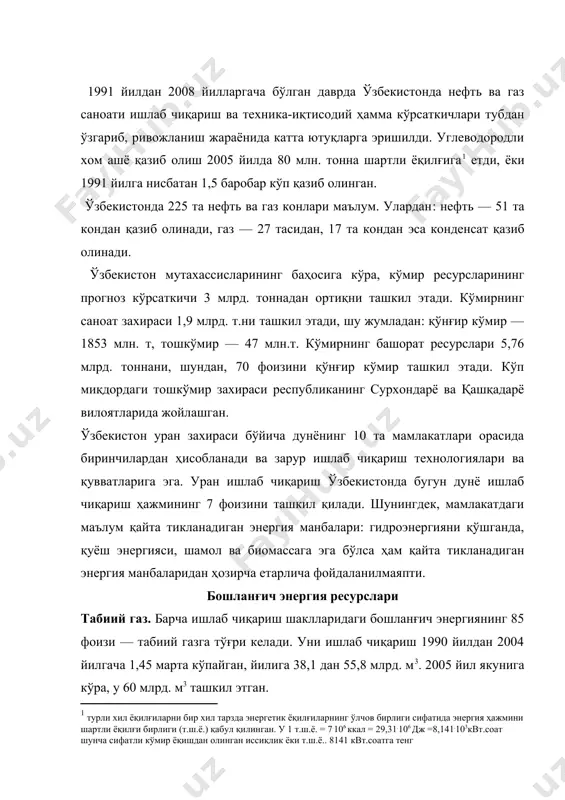 млрд. м3 ташкил этган. охирги йилларда ўртача 60 фоизни ишлаб чиқарилган газ, истеъмолчиларни газ билан таъминловчи «ўзбеккоммунхизмат» давлат агентлигига етказиб берилган. мамлакатдаги «ўзбекэнерго» дак табиий газнинг йирик истеъмолчиси ҳисобланади. унинг табиий газ шаклидаги истеъмоли 35 фоизни ташкил этади. унча кўп бўлмаган, чиқариб олинадиган сиқилган табиий газ (сиқилган газ, пропан-бутан) ва пропилен ишлаб чиқаришда фойдаланилади. расмий статистика маълумотларига кўра, 2005 йилда углеводородли сиқилган газ ишлаб чиқариш 8 фоизга кўпайган ва 200 минг тоннага яқинни ташкил этган. табиий газ россия, қозоғистон, қирғизистон ва тожикистонга экспорт қилинади. ўзбекистонда йиллик табиий газ истеъмоли кўзда тутилган 2020 йилга қадар 32 млрд. м3 гача энергия тежамкорлигига эришиш дастури ишлаб чиқилган. нефть ва газ конденсати. ўзбекистоннинг асосли нефть қазиб олиш захираси 82 млн. тонна деб баҳоланган. нефтни тахминий суюқ углеводороднинг келажак ресурслари, 1 январь 2005 йилга 817,7 млн. т. ва 360 млн. тонна газ конденсатини ташкил этади. кўпчилик нефть захиралари бухоро–хива ҳудудида жойлашган, кўкдумалоқ кони билан бирга …
