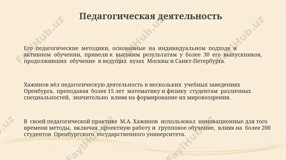 дународных конференциях в 1980-х годах, повысил эффективность передачи данных на 15-20%. хажинов внес значительный вклад в разработку более 15 алгоритмов обработки сигналов, применяемых в системах связи, разработанных в научно-исследовательских институтах москвы и санкт-петербурга. его исследования в области адаптивной фильтрации, опубликованные в более чем 30 научных статьях, оказали существенное влияние на развитие теории обработки информации в ссср и за рубежом. спасибо за внимание @taqdimot_robot