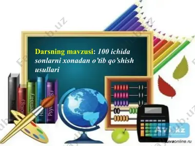 100 ichida sonlarni xonadan o'tib qo'shish usullari — PPTX
