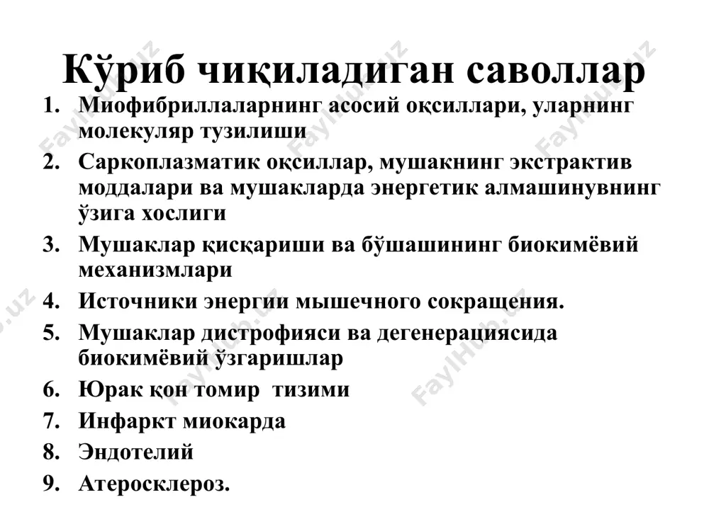 ментлардан иборат. а-дискнинг кўндаланг кесимида филаментларнинг иккиламчи гексагонал тўр ҳосил қилиши кўринади, яъни филаментларнинг ҳар бири бошқа турдаги олти филамент билан ўралган. қисқаришда саркомер ўзининг бирламчи узунлигига нисбатан 25-30%га калталашади. максимал қисқаришда тўқнаш келувчи ингичка филаментлар бир-бири бўйича силжийди ва қисман бир-бирини ёпади, айни вақтда қалин филамент учлари саркомер иккала z-чизиқлари билан боғланади. катта ёшдаги одам ва ҳайвон мушак тўқимасида 72 дан 80% гача сув сақланади. мушак массасини 20-28%ни қуруқ моддаларга асосан оқсилларга, тўғри келади. оқсиллардан ташқари қуруқ моддалар таркибига гликоген ва бошка углеводлар, турли липидлар, азот сақловчи экстрактив моддалар, органик ва ноорганик кислоталар тузлари ва бошқа кимёвий бирикмалар киради. мушак тўқимаси оқсиллари 3 асосий гуруҳга бўлинади: саркоплазматик, миофибрилляр ва строма оқсиллари. барча мушак оқсилларидан биринчиси 35%, иккинчиси – 45%, учинчиси 20% ни ташкил этади. бу оқсиллар сув ва турли ион кучланишга эга бўлган тузли эритмаларда эриши билан бир-биридан кескин фарқланади. миофибрилланинг муҳим оқсиллари бўлиб, юқори ион кучли тузларда эрувчи …