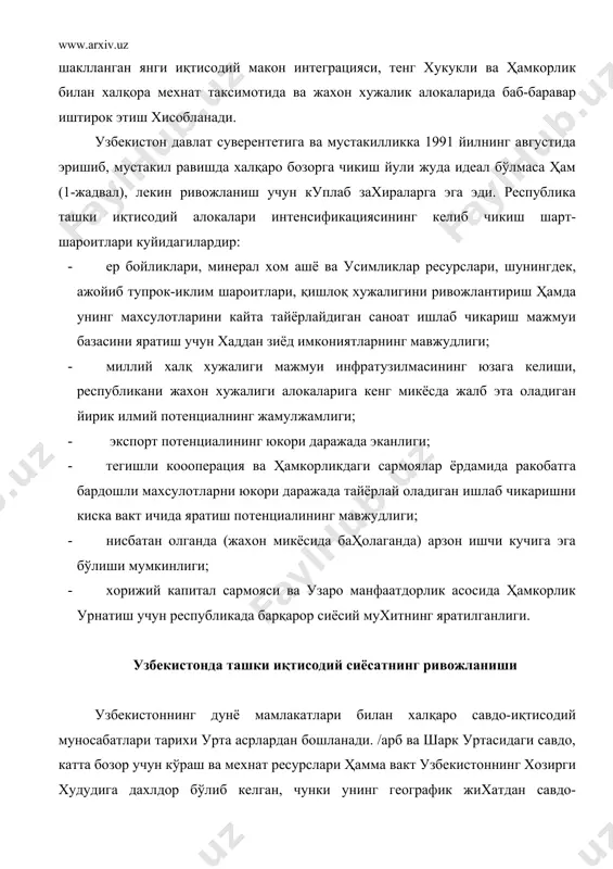 мулжалланган. уриш даврида купгина заводларнинг узбекистонга эвакуацияси туфайли республикада кончилик, самалётсозлик, тракторсозлик, электротехника, кимё, тукимачилик, огир саноат тармоклари пайдо бўлди. бирок техник, технологик ва тариф стандартлари узбекистондан ташкарида (асосан россияда) ишлаб чикариларди, республика саноат сохасининг ривожланиши муайян даражада ташки карамликка боглик эди. 1991 йил 1 сентябрдан бошлаб узбекистон мустакил давлат бўлди. унинг иқтисодий ва давлатчилик тараккиётининг биринчи боскичи (1991-1995й.) иқтисодни бошкарадиган уз инфратузилмасини яратиш ва интенсив равишда жахон ҳамжамиятида савдо алокаларини ривожлантиришга боглик эди. хусусан, ягона иқтисодий сиёсатни ўтказиш ва шакллантириш; тараккиёт стратегиясини белгилаш; ички ва ташки бозорларда умумдавлат манфаатларин таъминлаш; иқтисодий, фан-техникавий, савдо. маданий ва спорт сохаларида ҳамкорлик урнатиш, туризмни ривожлантириш ва бошка алокаларни самарали ёрдам бериб бошкарадиган ташки иқтисодий алокалар вазирлиги (мвэс) барпо этилди. 1992 йил 26 мартда кабўл килинган хукумат қарорига кўра вазирлик давлат оргони бўлиб, у узбекистон республикасининг ташки иқтисодий алокаларини бошкариш, назорат килиш, тартибга солиш ва мувофиклаштириш ишларини олиб боради. вазирлик узбекистон республикасини унинг ташкарисида …