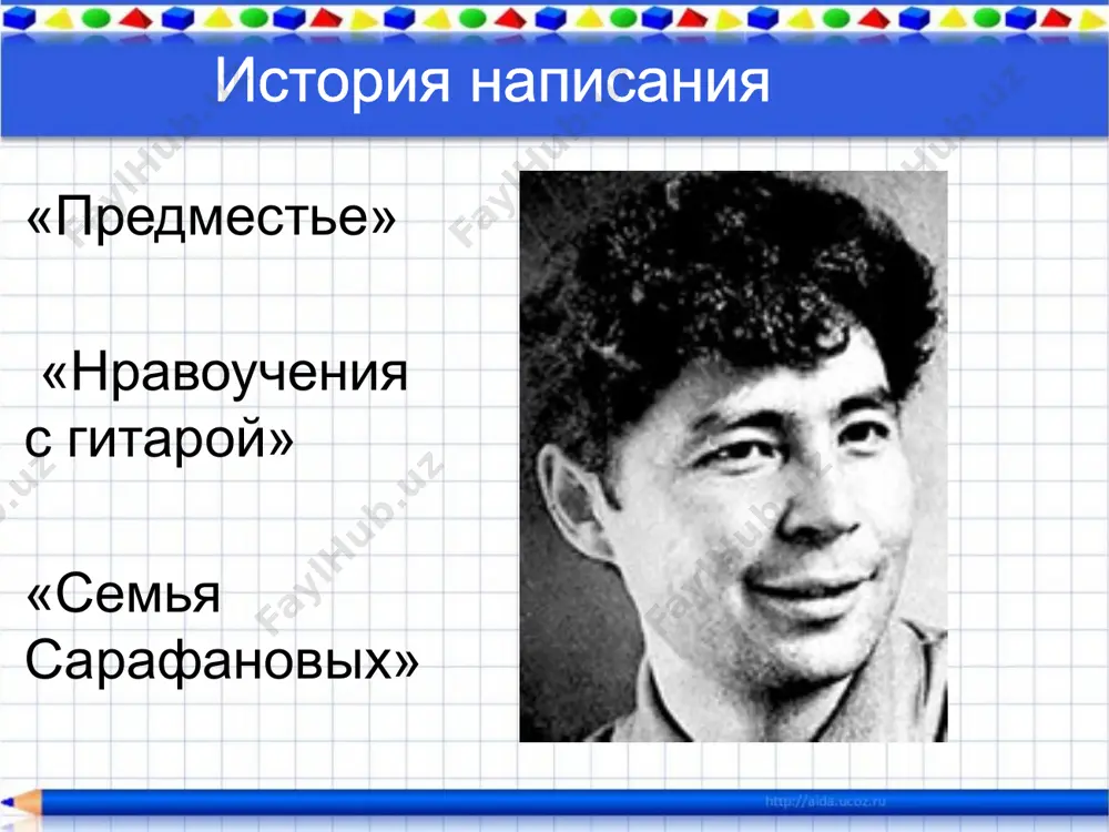 . он видел нас такими, какие мы есть, и хотел, чтобы мы были лучше. он любил нас. и сам он достоин того же". в этих словах - вампиловский завет, оставленный всем нам обратите внимание в финале пьесы андрей григорьевич сарафанов высказывает следующую мысль: "да-да, жизнь справедлива и милосердна. героев она заставляет усомниться, а тех, кто сделал мало, и далее тех, кто ничего не сделал, но прожил с чистым сердцем, она всегда утешит". сам сарафанов, пусть не имеет славы, не может закончить музыкальное произведение, обладает большим жизненным опытом: он защищал отчизну, дарил людям своим исполнением музыки радость и утешение. его бывшая жена, по рассказу нины, в письмах когда-то называла андрея григорьевича "блаженным". блаженный - значит "чудаковатый, юродивый". но в другом, возвышенном смысле блаженный - "исполненный высшего счастья". а высшего счастья он достигает в силу того, что охвачен бескорыстным служением делу и людям. им движут благородство и чистота помыслов. горячее сочувствие володи …