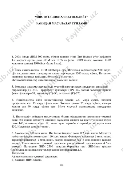 "институционализм в икономика" — DOC