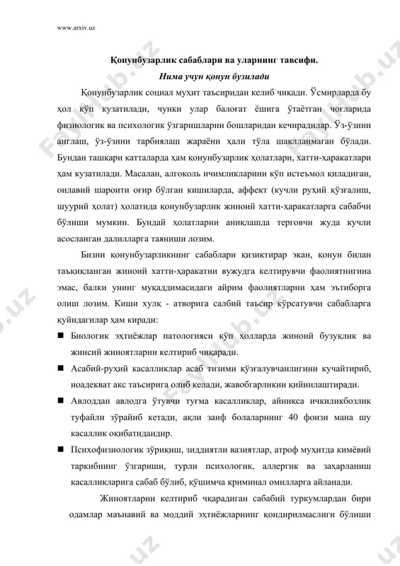 ш ўртасидаги узилиш ижтимоий салбий оқибатларни келтириб чиқаради. жиноий хулқ-атворнинг икки шакли мавжуд: моддий ва маиший, маданий хизмат эҳтиёжлари. етишмовчилик жиноий фаолият ўсишига шарт-шароит яратади. талаб ва таклиф ўртасидаги номутаносибликдан турли-туман “ишбилармонлар” фойдаланади, қонунга хилоф операциялар орқали ўз тўлов қобилиятини ошириб боради. эҳтиёжларни қондиришдаги етишмовчилик фирибгарлик, порахўрлик, коррупция, наркобизнеснинг тегирмонига сув қуяди. терговчи ва суд томонидан айбланувчи шахсининг психологик хусусиятларини тўлақонли ва чуқур ўрганиш бир қатор долзарб масалаларни ҳал этишга кўмаклашади: жумладан, содир этилган жиноятни тўғри классификациялаш, тактик усулларни тўғри танлаш, ҳуқуқбузарга нисбатан тарбиявий таъсир ўтказишни биринчи сўроқдан бошлаш, айбланувчининг психологик хусусиятларини чуқур ўрганиш кабилар. криминал психологияда жиноятчи шахсини ўрганиш дастури катта аҳамиятга эга. унда қуйидаги белгиларни кўрсатиб ўтиш керак: 1. ижтимоий – демографик - бу гуруҳ жинс, ёш, маълумот, сиёсий эътиқод, ижтимоий мавқе, мутахассислик, қандай ролга мансублик кабилар. 2. ижтимоий – психологик - бу гуруҳ бўйича шахснинг ақл - идроки, иродаси, маънавий фазилатлари, характерига хос хусусиятлар билан баҳоланади. 3. …