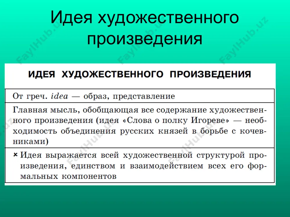 идея и проблема художественного произведения - Page 5