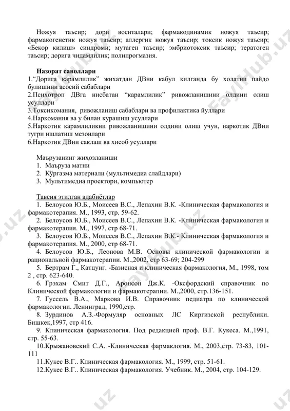 муаллифларнинг (и.с.чекман, в.г. кукес ва б.к.) фикрича фармакотерапиянинг барча нохуш оқибатларини бирлаштириш учун энг керакли тушунча- «дори воситаларининг ножўя таъсири» атамасидир. дори-ассоцирлаган, дори-таъсирида келиб чиќќан ёки ятроген касалликлар дори воситалари ножўя таъсирларини курсатувчи синонимлар бўлиб ћисобланади. 1. ножўя таъсирларни мониторинги клиник амалиётга кўп сонли, юқори активликка ва танлаб таъсир этишга эга бўлган, дв кириб келиши фармакотерапия самарадорлигини оширишга салмоқли ҳисса қўшиб, миллионлаб инсонларни соғайиши ва ҳаётини сақлаб қолишга имкон берди. аммо, дв келтирадиган ижобий самара билан бирга, улар қўллаганда бемор ҳаёти учун хавфли ва жиддий ножуя таъсирлар келиб чиқиши аниқланди. шу сабабли и.п. замотаев фикрича, замонавий дори терапияси шароитларида «консерватив» даволашни ҳамма вақт ҳам оқлаб бўлмайди, чунки у ҳам, жарроҳлик амалиёти сингари, хавфсиз эмас. юқори активликка эга дв кенг тарқалиши, уларни фармакологик жиҳатларини тўлиқ ўрганмасдан туриб тавсия этилиши, кўп қўлланиши, ўз-ўзини даволашни кенг тарқалиши натижасида дори билан даволаш клиник тиббиётнинг хавфли йўналишларидан бирига айланиб қолишига олиб келди. бу ҳолат дори …