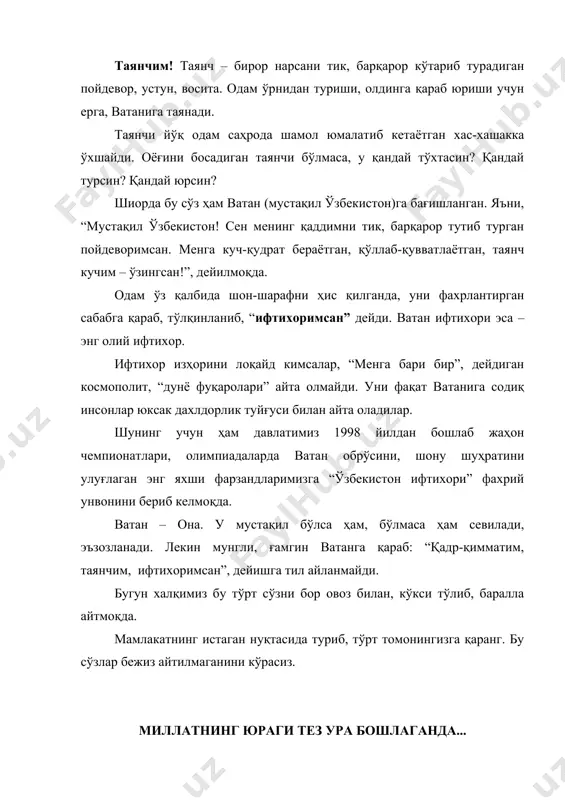 ошқаларга пулламоқчи бўлишди. бу хиёнатлар халқимизни ватан ҳимоясига, президент ислом каримов атрофига янада жипсроқ бирлаштирди. биз улар билан курашга тайёр келдик. бизни бу ғалабаларга президентимиз тайёрлади. шу ўринда бир хорижлик олим, бир давлат ва сиёсат арбоби ва бир ёзувчининг шу ҳақда айтган фикрларини келтирмасак, адолатдан бўлмас. 1. наманган воқеалари ҳақида собиқ сссрнинг машҳур мафкурачиларидан бири, кейинчалик халқаро “демократия” фонди раҳбари александр лукьянов шундай дейди: “ўшанда ўзбекистонда диний экстремизм ўзининг биринчи сигналини берган эди. лекин бунга халқаро жамоатчилик ҳам, россия ҳам лоқайд қарашди. мабодо тарих ғилдираги ўша оломон кўрсатган йўл билан кетса, ўзбекистон бошига қандай кўргуликлар тушарди? бунинг даҳшатини тасаввур қилиб бўлмайди...” 2. хорижлик халқаро эксперт зураб тодуа: “шу пайтгача шахснинг тарихдаги роли етарли баҳоланмай келди. ваҳоланки, тарихнинг қалтис бурилиш палласида у ёки бу шахс бўлмаса, тараққиёт бутунлай бошқа томонга қараб кетиши мумкин. ўзбекистон ўз мисолида тинч, эволюцион йўл билан мустақилликка эришиб, ривожланиш мумкинлигини исботлади”. 3. чингиз айтматов ўша йилларни шундай …