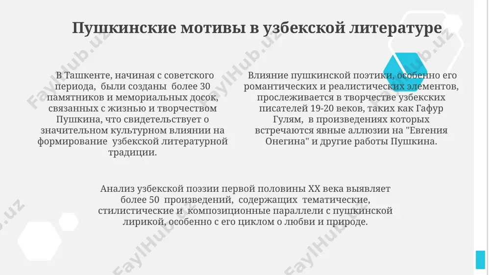 пушкин в узбекистане - Page 4