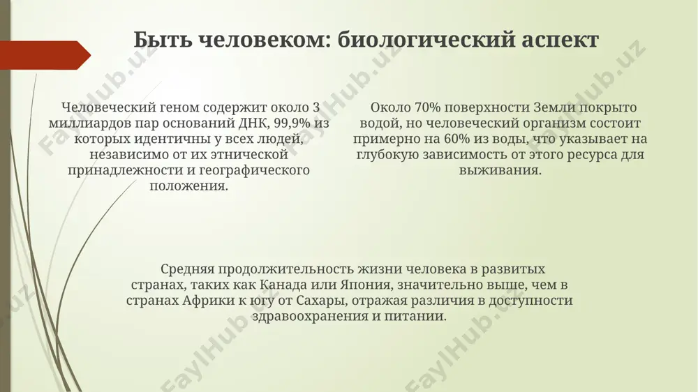 быть на земле человеком - Page 4