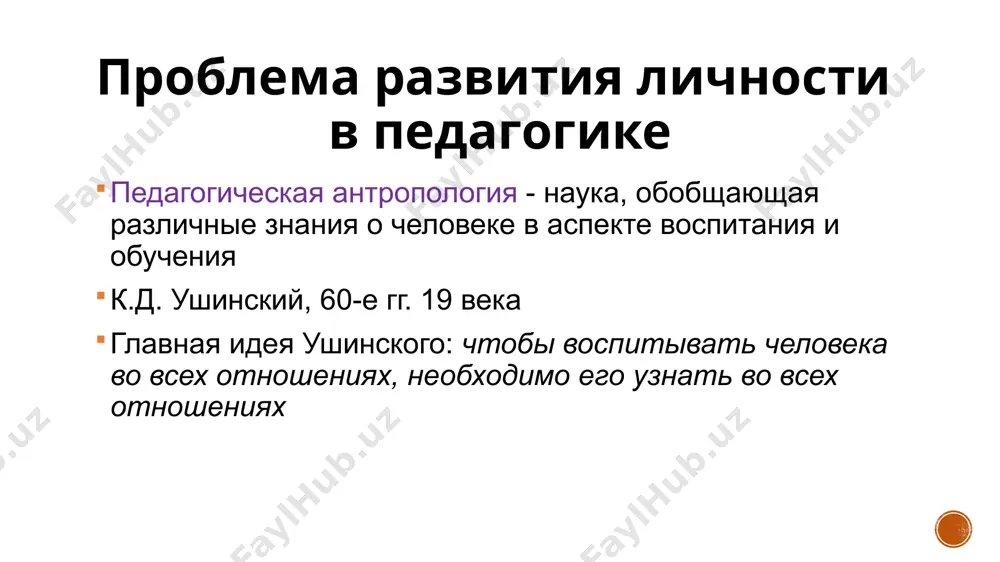 развитие личности как педагогическая проблема - Page 4