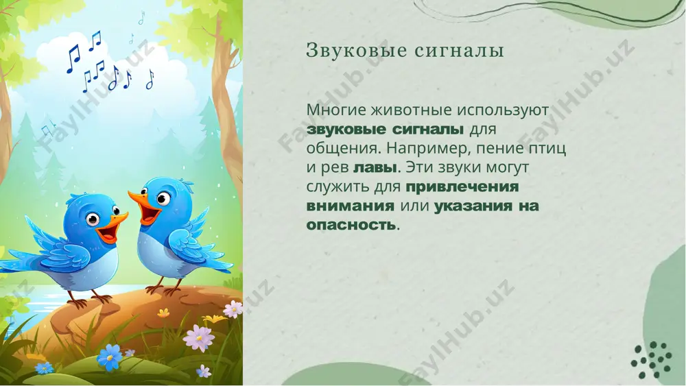сигнальные системы - Page 4