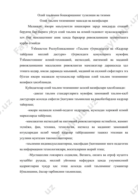 гияни ривожлантириш олинган натижалардан таълим жараёнида ва тармоқларда фойдаланиш иқтисодиёти; -таълим фан ва ишлаб чиқаришнинг самарали уйғунлашувчи усулларини амалиётга тадбиқ этиш; -таълим хизмати кўрсатиш бозорида рақобат муҳитини юзага келтириш; -ривожланган мамлакатлар билан олий таълим соҳасида ўзаро фойдали алокаларни ривожлантириш; олий таълим тизими қуйидагилардан иборат: ---давлатга қарашли ва давлатга алоқадорсиз олий таълим муассасалари булар давлат таълим муассасалари булар давлат таълим стандартларига мувофиқ таълим касб дастурини амалга оширади; ---илмий педагогик муассасалар булар олий таълимни ривожлантириш учун зарур бўлган тадқиқот ишларини олиб боради; ---таълимни бошқарувчи давлат идоралари шунингдек улар тасарруфидаги корхона муассаса ва ташкилотлар; ---олий таълимда икки босқич мавжуд бакалавриат ва магитратура; бакалавриат --- ихтисослиги йўналиши бўйича ўқиш муддати тўрт йилдан кам бўлмаган назарий амалий ва билим берувчи олий таълим; магисратура --- бакалавриат асосида ўқув муддати икки йилдан кам бўлмаган муайян ихтисослик буйича олий таълим; республикада олий таълим университетлар, академиялар ва институтларда амалга оширилади. университет: --- олий ва олий таълим муассасасини тугатгандан кейинги …
