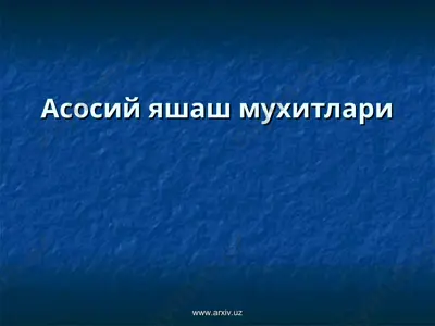 асосий яшаш мухитлари — PPT