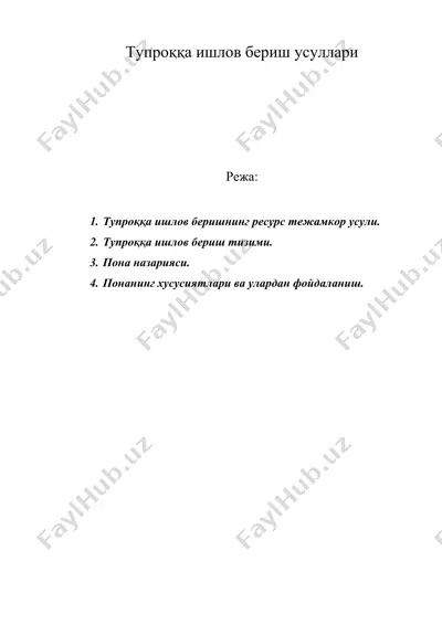 тупроққа ишлов бериш усуллари — DOC