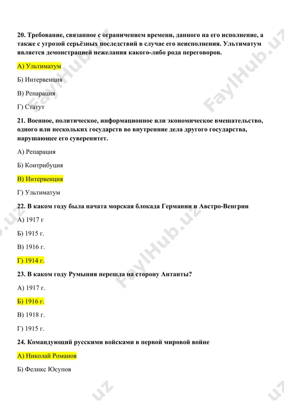 тесты к практическому занятию 12 - Page 5