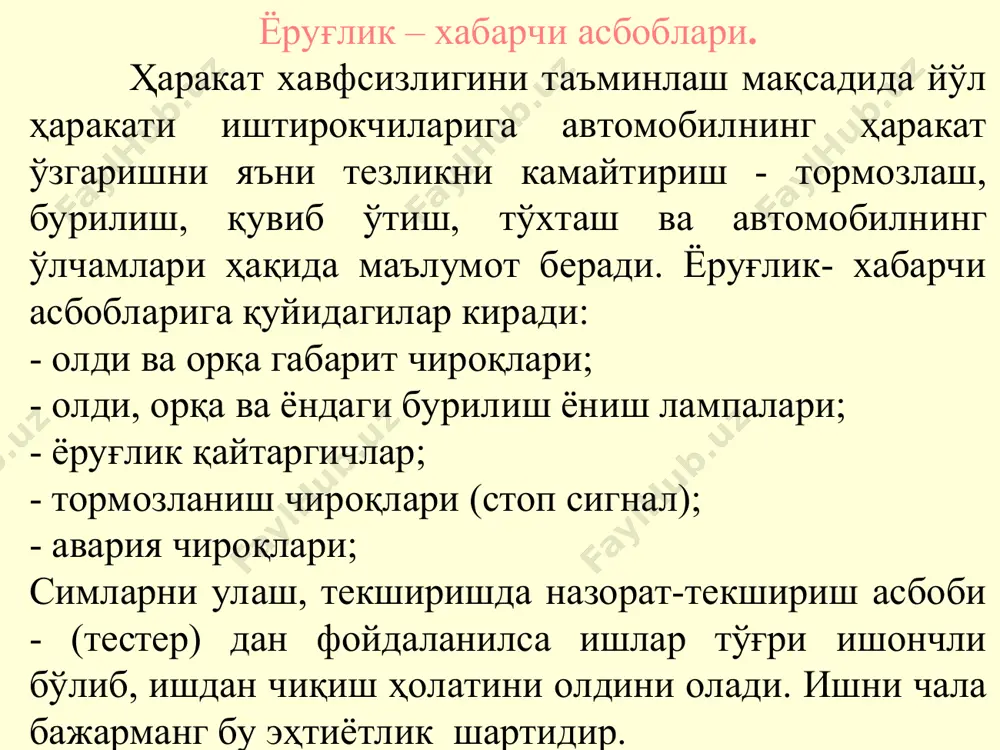 моққа уланган тўҳташ-огоҳлантириш тармоқлари ишга тушиб, унинг лампасини бир зумда ёқади. бунинг учун тўҳташ-огоҳлантириш лампанинг электр занжирига ўз-ўзидан уланувчи улагич қўшилиб (1-расм), унда лампа занжири ажратилган ҳолда бўлади. тормоз босилганда суюқлик ёки ҳаво (тормоз тармоғининг турига қараб) диафрагмасини ўнгга ўрнатилган пластина билан бирга кўтаради, пластина эса илашмаларни туташтиради ва лампа ёнади. пружина диафрагмани пластина билиан бирга дастлабки ҳолатга қайтаради. тартиб (номер) белгисини ёритувчи чироқ барча автомобилларда мустақил аҳамиятга эга бўлиб, ёритиш асбобларининг бирртаси қўшилганда ёнади. 1-расм. тормозлашдаги тўхтатиш-дараклаш (стоп-сигнал) тузилмасининг улагичи. а). гидравлик юритмали тормозлашда; б) ҳаво юритмали тормозлашда; 1-диафрагма, 2-пластинкалар, 3-илашмалар, 4-пружиналар. кетинги габарит фонар ёки бурилишни кўрсатувчи кетинги чироқ (2-расм) корпус, сочгич, тўпловчи, қистирма, икки толали лампа, патрон, патрон тутқич, кожух, бириктириш винтидан иборат. патрон тутқич карболитдан ясалган бўлиб, унга патроннинг пружинавий контактлари маҳкамланган. кожух ток узатувчи симларни сақлайди. сочгич шиша ёки пласмассадан ясалади ва қизил рангга бўялади. лампанинг кучи 21 кд ли ёруғлик ҳосил қилувчи толаси бурилишни …