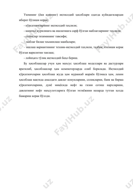 нефт ва газ қатламларни ва конларни лойиҳалашда математик моделлардан фойдаланиш - Page 3