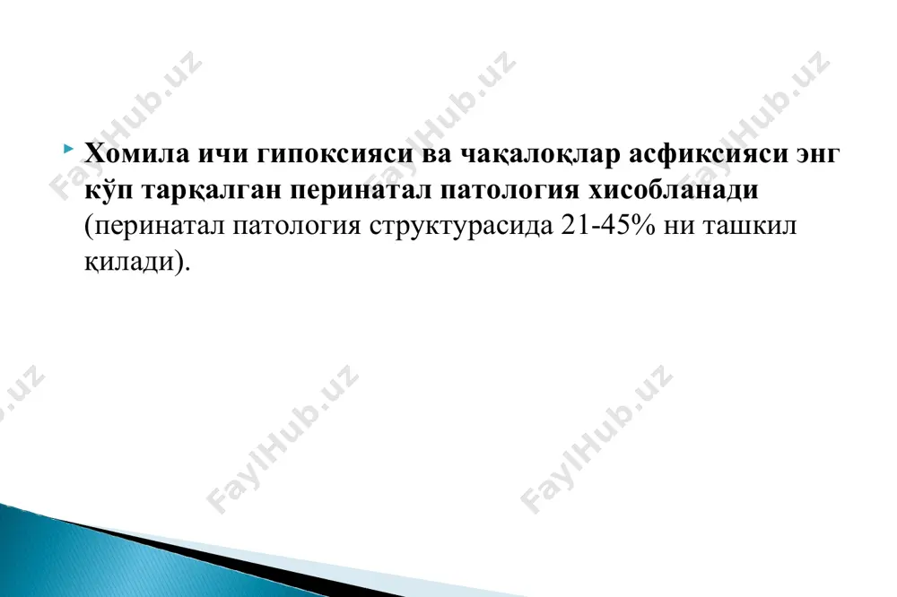 игга хавф бўлган холат – бунда хали клиник белгилар йўқ, лекин онада ёки болада шунга олиб келувчи омиллар бор (узайган хомиладорлик, туғриқ жараёни нуқсонлари ва х.к). бошланган хиг – бунда хиг клиникаси намоён бўлади. хиг га хавф бўлган холат профилактикани талаб қилади, бошланган хиг эса даволашни. чақалоқлар холатини апгар шкаласи билан бахолаш ( 1910, вирджиния апгар). идеал балл 10, нормада 8-10. ўрта оғирликдаги (6-5 балл) ва оғир асфиксия ажратилади ( 4-1 балл). 0 - балл - бу ўлик туғилиш. чақалоқлар асфиксиясини визуал хам бахолаш мумкин: кўк асфиксия (6-5 балл), оқ асфиксия (1-4 балл). белгилари баллар 0 1 2 юрак уриши сони йўқ брадикардия (<100 1 минутда) ≥100 1 дақиқада нафас йўқ камайиши, апноэ жарангли йиғи мушаклар тонуси йўқ оёқ – қулларни нисбатан букилиши фаол ҳаракат рефлектор- қўзғалувчанлик йўқ юздаги гримаса йўтал, аксириш, йиғлаш тери ранги кўкимтир ёки оқ акроцианоз пушти активность пульс гримаса appearance – внешний вид респираторный статус virginia …
