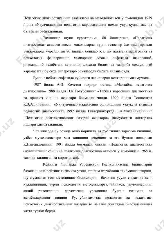 укув билим юртлари психологлари ва педагоглари олдида турган мухим вазифалардан, уларнинг реал эхтиёжларидан келиб чиккан холда шаклланмокда ва ривожланмокда. психологик-педагогик диагностиканинг ривожланиб келаётган фан тармоги эканлиги, унинг амалий ва долзарблиги билан бир вактда бу сохани аник чегаралари, бошка фанлардан фарки ва узига хос хусусиятлари хозирча тулик таркиб топмаганлигини курсатиб утиш лозим. шунинг учун биз психологик-педагогик диагностиканинг баъзи томонларигагина кискача тухталиб утишга харакат киламиз. шундай томонларидан бири, шаклланиб келаётган фан сохасининг асосий объектлари кандай йуналишларда иш олиб борилишига тухталиб утмокчимиз. психологик-педагогик диагностиканинг асосий йуналишлари педагогик амалиётнинг талаб даражасидан келиб чиккан холда шаклланмокда. шу сабабли хам унинг йуналишларини бу йуналишларнинг мохиятини психологик-педагогик диагностика педагогик амалиётнинг кайси сохаларида кулланилишини курсатмасдан туриб тулик очиб бериб булмайди. биз куйида психологик-педагогик диагностика кулланилиши жуда катта амалий ахамиятга эга булган сохалардан бири нечтасини шартли равишда (хаётда эса улар умумий, битта педагогик жараённинг ажралмас кисмларидандир) ажратиб олдик. улар куйидагилар: 1. таълим-тарбия назарияси ва методикаси. 2. бошкариш ва амалиёт. …