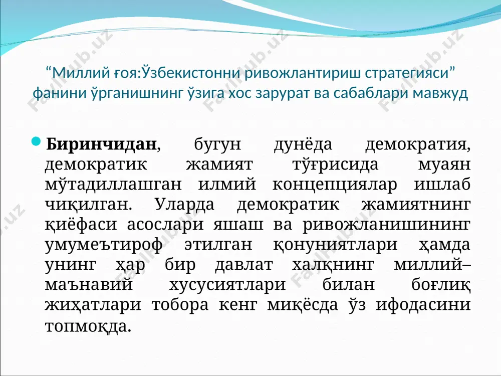 лар озодлик ғояси – мазлумларниўз эрки учун курашга чорлайдиган, қуллик ва қарамликнинг ҳар қандай кўринишини инкор этадиган ғоядир. мустақиллик ғояси – энгулуғ ва эзгу ғоя. ҳар бир халқ истиқлол туфайли ўзига ёт ва бегона тузумдан, ижтимоий-сиёсий, мафкуравий тазйиқлардан халос бўлади, ўз салоҳиятини тўла-тўкис ишга солиш, ўзи истаган ва ўзи танлаган йўлдан бориш имкониятини қўлга киритади. адолат ва ҳаққоният ғоялари – инсоннингтабиати ва ижтимоий тузумнинг моҳиятини белгилайдиган, қудратли кучга эга бўлган ғоялардир. одамлар асрлар мобайнида одил жамиятни орзу қилиб, ҳақиқат тантанаси учун курашиб келган. адолат бузилган ерда умидсизлик ва тушкунлик ҳукм суради. адолат тантана қилган жамият юксакликка кўтарилади. миллий ғоялар – миллатнинг ўтмиши, бугуни ва истиқболини ўзида мужассамлаштирган, унинг туб манфаатлари ва мақсадларини ифодалаб, тараққиётга хизмат қиладиган ижтимоий ғоялар шакли миллий ғоя ўзбекистонда яшовчи барча миллат ва элат вакилларининг туб манфаатларини, халқимизнинг асрлар мобанйида интилиб келган орзу-идеалларини, олижаноб мақсад-муддаоларини ўзида мужассам этади. миллат ғоя ўз моҳиятига кўра, халқ миллат тақдирига дахлдор …