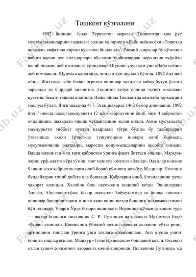 тошкент қўзғолони — DOCX