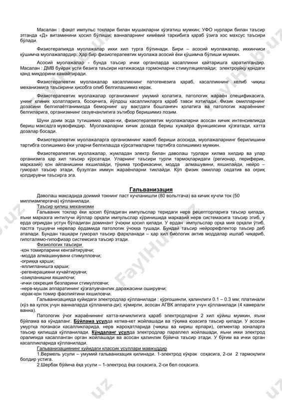 и содир бўлади. бу фазада содир бўладиган ҳамма жараёнлар физика қонунига бўйсинади. бунда физик омилларнинг танага таъсир қилиш чуқурлиги, тўқима тури, қайси тўқималарда энергия қай тарзда ютилади, иссиқликнинг пайдо бўлиши, ионазиция ходисаси, молекула ҳосил бўлиши ва ҳ.к. масалан - нурланиш вақтида нурлар эпидермисга бир неча микрон чуқурлигига кириб боради ва ўз йўлида сув молекулаларини кучли ионланишишини ҳосил қилади, бунинг натижасида тўқималарда иссиқлик пайдо бўлади. паст частотали импульс токлари ҳаракатланувчи нервларда 0,5-2 см чуқурликда ионларни доимий даражасини ўзгартиради, бунинг асосида ҳаракатлантирув-чи кўзғатиш ёрдамида мушакларнинг қисилиши кузатилади. физик омиллар энергиясининг ютилиши, ҳосил бўлган иссиқликнинг таъсири натижасида организмда биологик актив моддалар пайдо бўлади. бунда қон томирларининг кенгайиши, қон айланишининг кучайиши содир бўлади, бунинг натижасида юрак уриши тезлашади, баъзида беморларда қизиш ҳолатлари кузатилади. бу организмнинг умумий реакциясидир. физик омилларнинг кам интенсивлик билан таъсир қилишида катта бўлмаган соҳада қизариш, қичишиш, маҳаллий ҳароратнинг ошиши кузатилади. бу организмнинг маҳаллий реакциясидир. физик омилларнинг энергияси ютилиши натижасида ҳосил бўладиган …