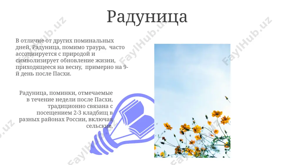 русский весенний праздники - Page 3