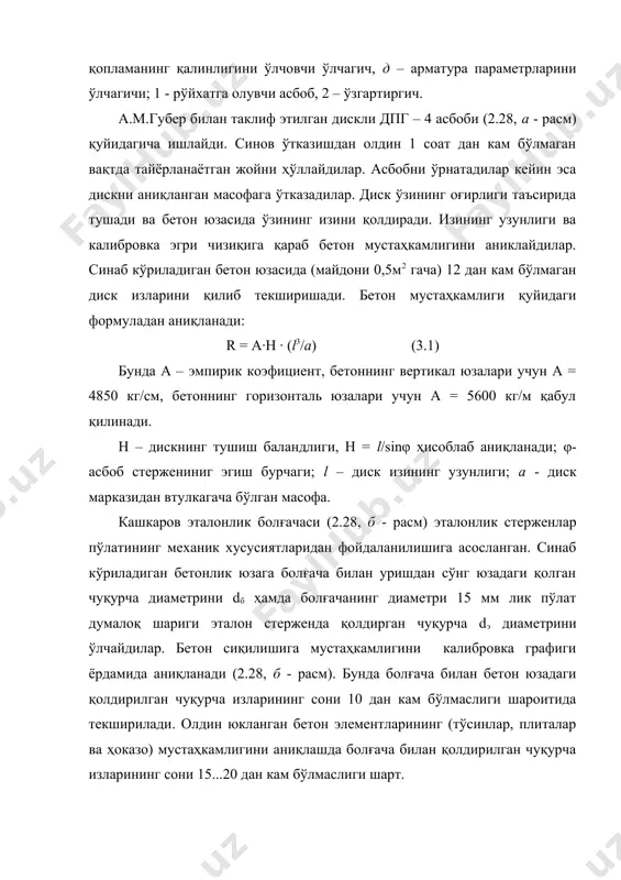 ни аниқлаш учун ва уни кейинги фойдаланилиши (эксплуатацияси)га яроқлигини баҳолаш учун массив ичидан диаметри 100 мм ўлчамида намуналар бурғилаб чиқарилади, ушбу намуналарни махсус стендларда мустаҳкамлигига синаб кўрадилар. синашда намуналар ҳўллиги даражаси бетон массивининг ҳўллиги даражасига тенг бўлиши шарт, чунки бетон мустаҳкамлиги унинг сувга тўйинган даражасига боғлиқ ҳолда ўзгаради. тажрибали мутахассис деярлик аниқ ҳолда массив ичидаги бетоннинг ҳолатини кўз чамали кўриб баҳолаши мумкин (ранги, ғоваклиги даражаси, зичлиги, тўлдирувчилар ҳажмига). бетоннинг дастлабки мустаҳкамлигини баҳолаш учун гидропроект конструкциясидаги йиғма фотобуроскоп ҳам ишлатилади. олинган намуналарни қмқ талабларига мувофиқ синов лабораторияга юборадилар, бетон иншоотининг яхлитлигини қайта тиклаш учун, намуна олинган жойидаги қудуқлар (скважиналар)ни бетонни анкерларга мустаҳкамланган ҳолда стерженлар ёки тўр билан арматуралаб вибрация ёрдамида бетонлашади ёки торкретлашадилар. баъзан бурғиланган қудуқлар (скважиналар)ни бетон мустаҳкамлигига намуналарни олиши билан биргалигида бетонни сув ўтказилиши қобилиятини синаш учун ҳам ишлатадилар. шу мақсадда қудуқлар (скважиналар) орқали бетонга керакли босим билан сувни киритадилар. бетон массивининг сув ўтказмаслик қобилияти нисбий сув сингдириш қобилиятига …