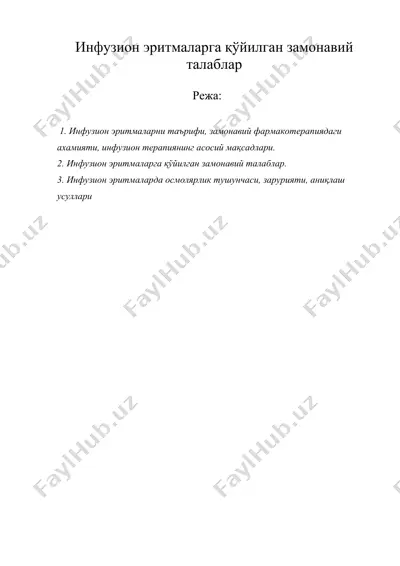 инфузион эритмаларга қўйилган замонавий талаблар — DOC