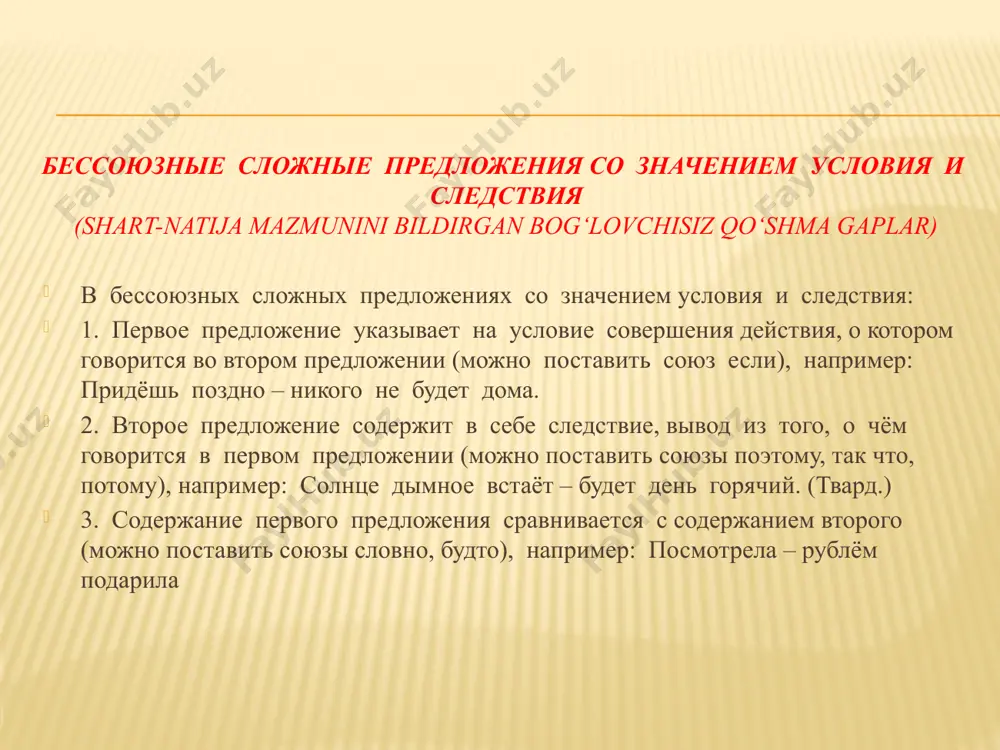то припасает – зима поедает.(= а) содержание одного предложения сопоставляется с содержанием другого.(= словно, будто) молвит слово – соловей поёт. берёза в лесу без вершины – хозяйка без мужа в дому.(= словно, будто) второе предложение заключает в себе вывод, следствие из 1-ого солнце дымное встаёт – будет день горячий. будешь книги читать – будешь всё знать. проверка восприятия темы объясните причину постановки тире 1. дрова все вышли – топить нечем. 2. в кино хотел сходить – времени не оказалось. 3. дождь кончился – мы отправились на экскурсию. 4. скажешь слово – добавят десять. 5. труд человека кормит – лень портит. 6. на кордоне горел свет – нас ждали.